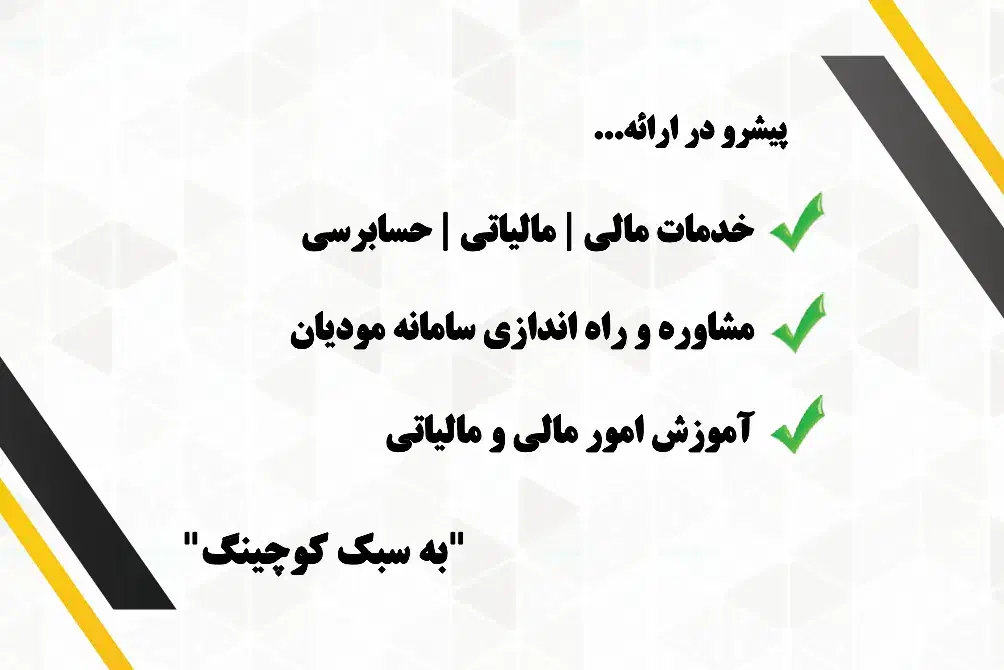 خدمات مالی و مالیاتی ، حسابداری و آموزش|خدمات مالی، حسابداری، بیمه|بابل, |دیوار