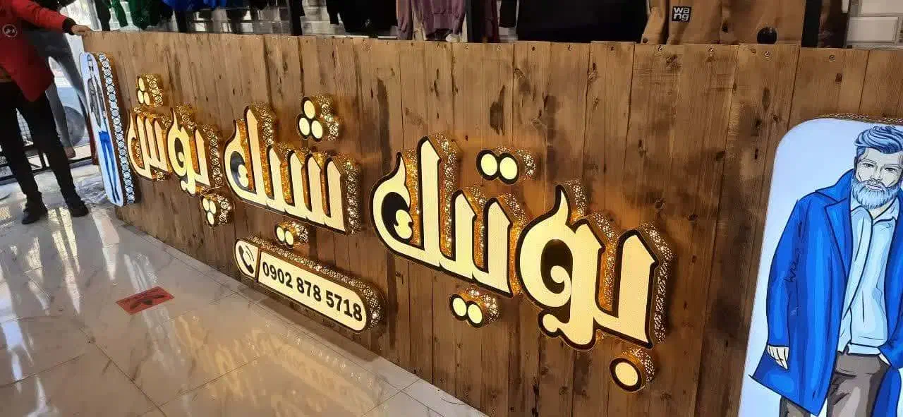 تابلو چنلیوم چکی اقساطی چلنیوم حروف قسطی|فروشگاه و مغازه|نیشابور, امین اسلامی|دیوار