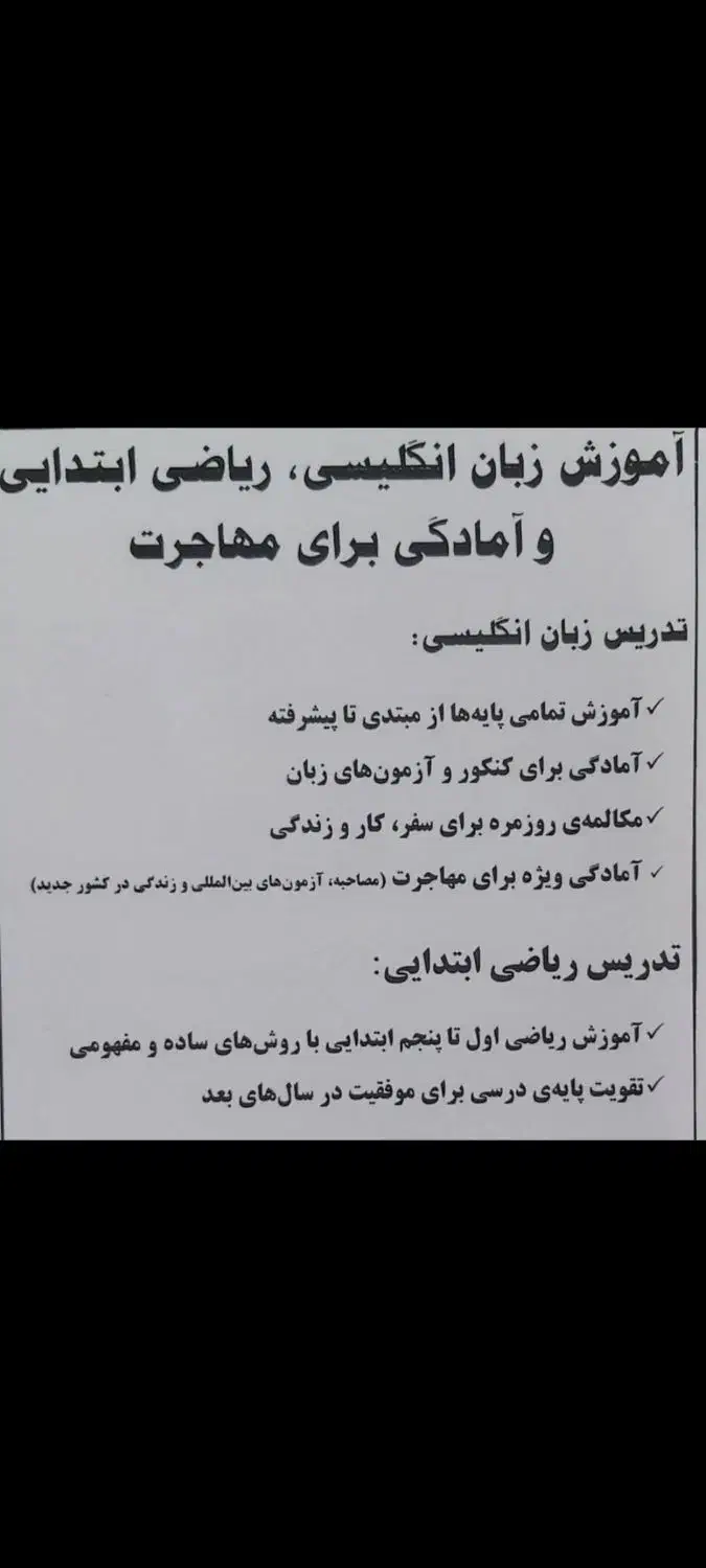 دبیر زبان انگلیسی|خدمات آموزشی|خوی, |دیوار