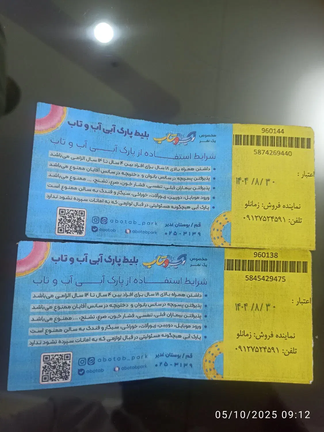 بلیط استخر تخفیفی|بلیت ورزشی|قم, بنیاد|دیوار