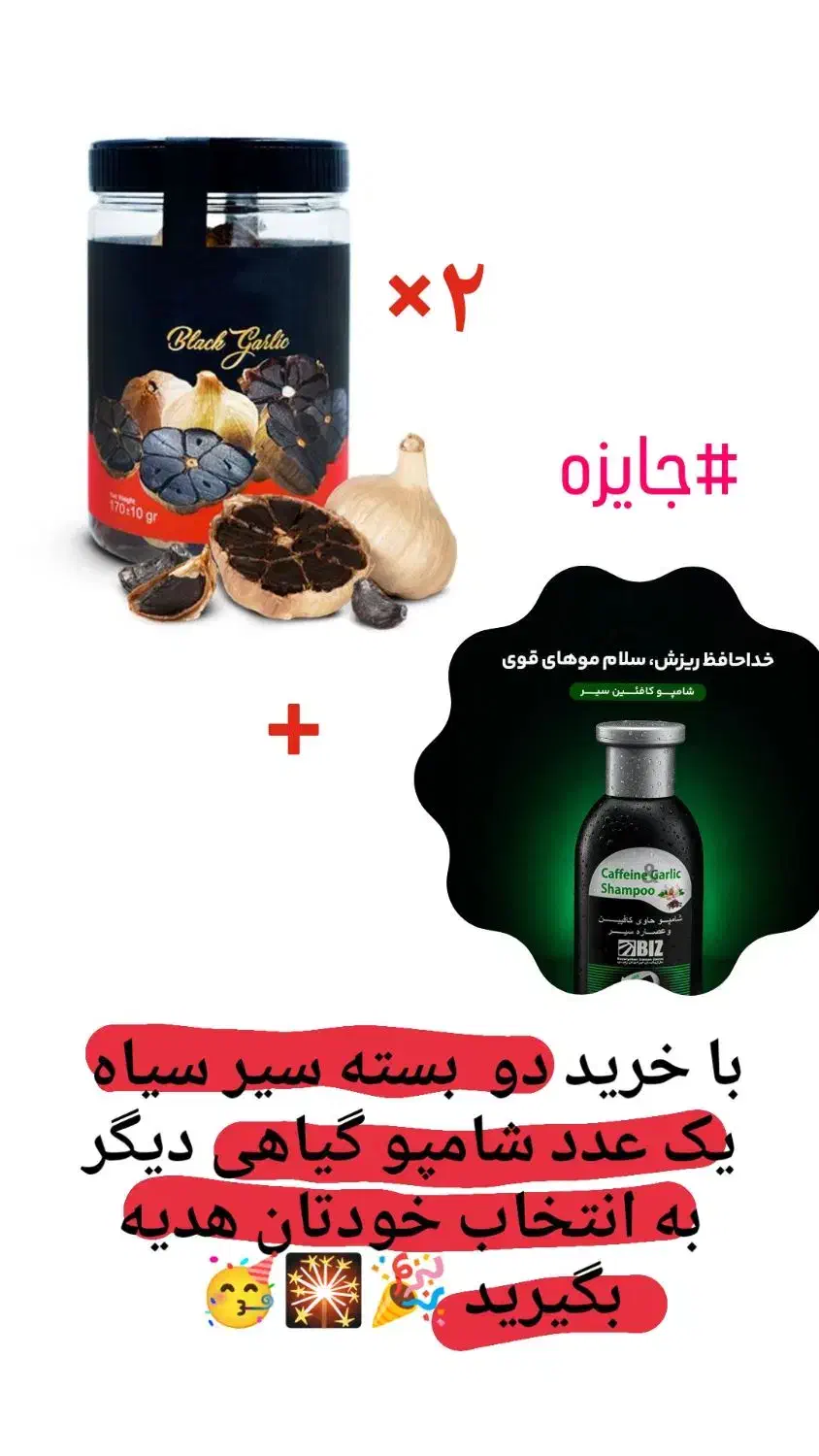 سیر سیاه بخر شامپو گیاهی جایزه ببر|آرایشی، بهداشتی، درمانی|تهران, زمزم|دیوار
