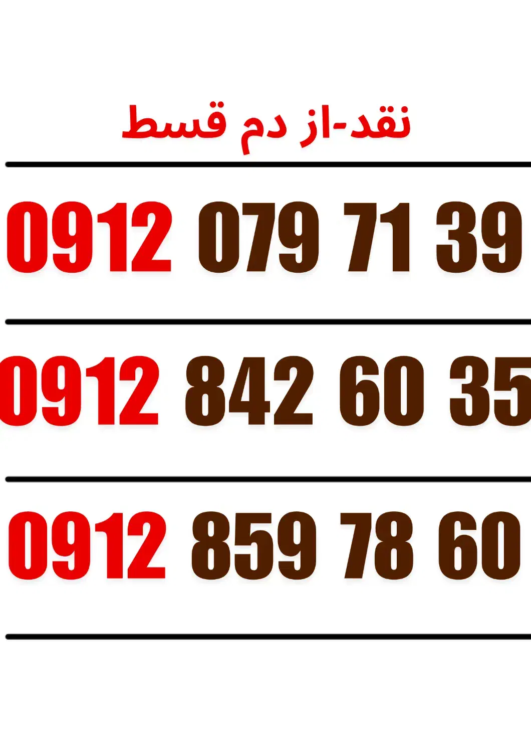 0912.859.78.60|سیم‌کارت|کرمان, |دیوار