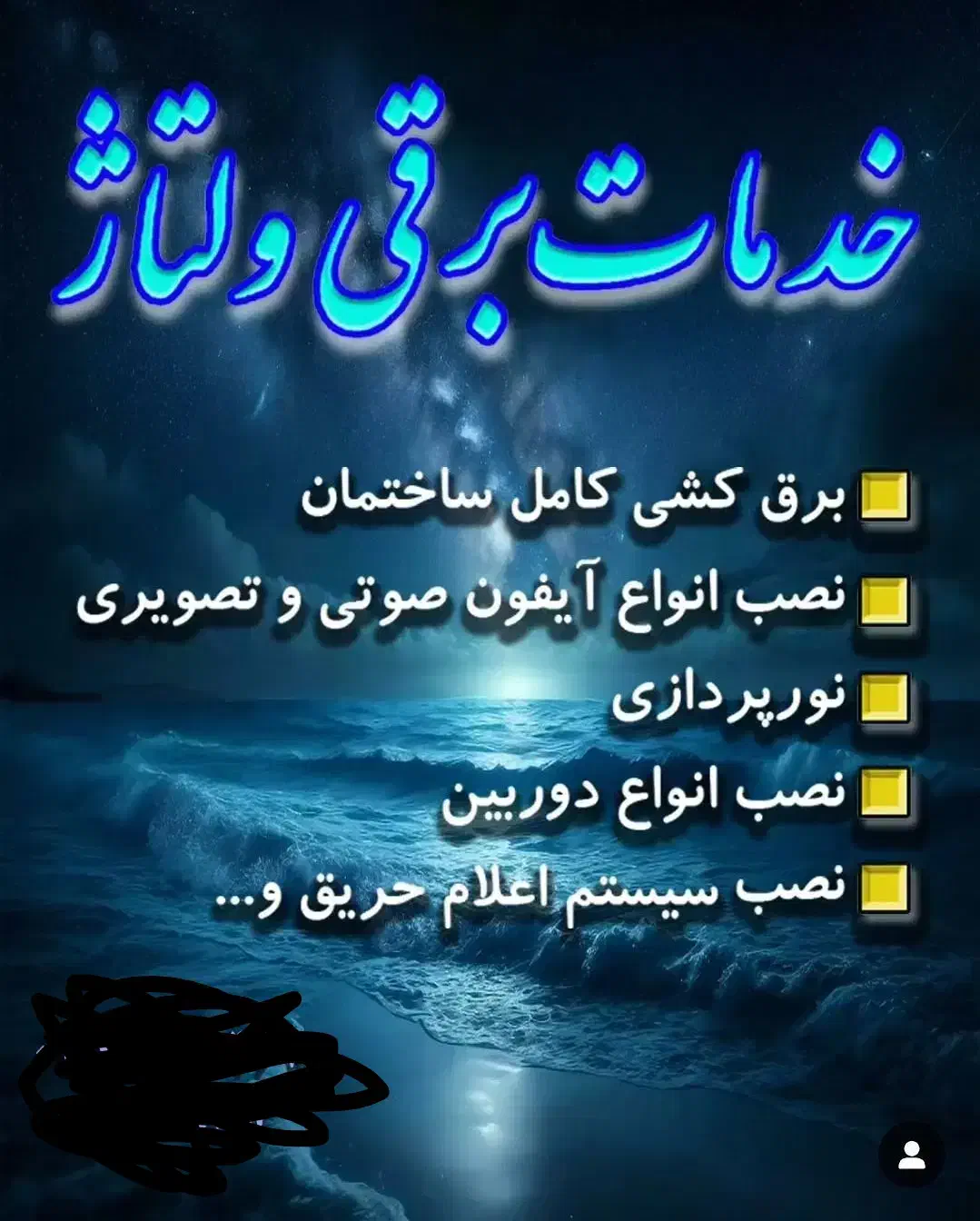 برق کشی کامل ساختمان|خدمات پیشه و مهارت|سیرجان, |دیوار