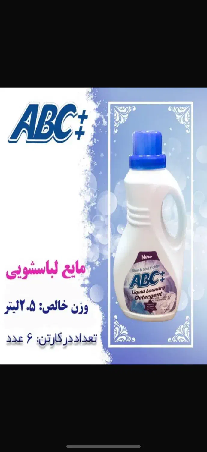 نمایندگی پخش محصولات شوینده آ.ب.ث|مواد شوینده و دستمال کاغذی|خرمدره, |دیوار