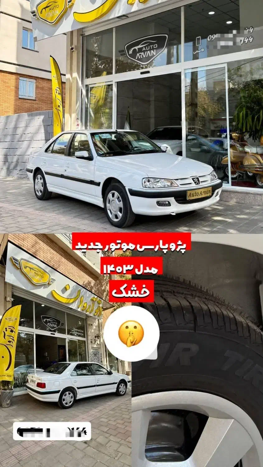 پژو پارس موتور جدید مدل ۱۴۰۳ خشک|خودرو سواری و وانت|همدان, |دیوار