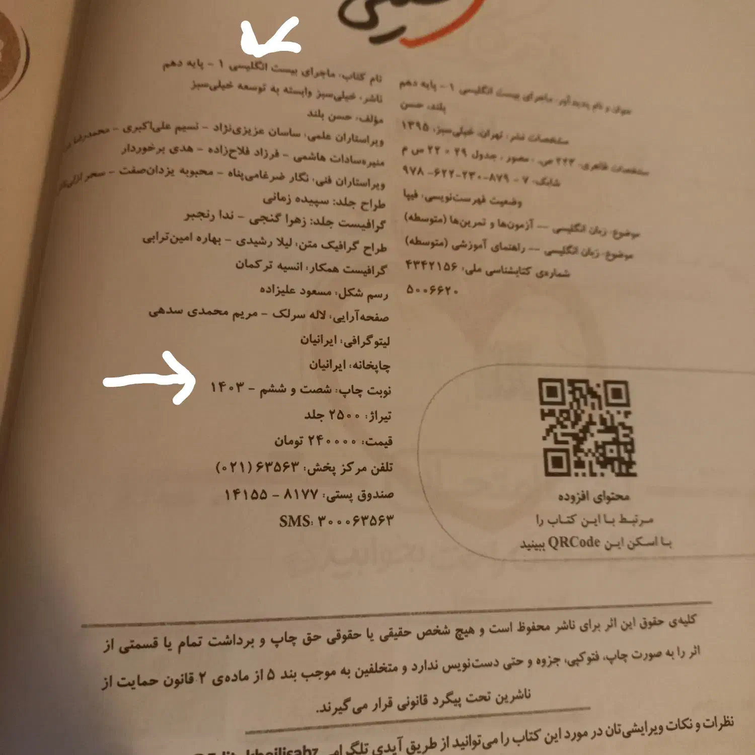 کتاب‌ کمک‌ درسی‌ ماجرای ۲۰ دهم تجربی|کتاب و مجله آموزشی|اهواز, حصیرآباد|دیوار