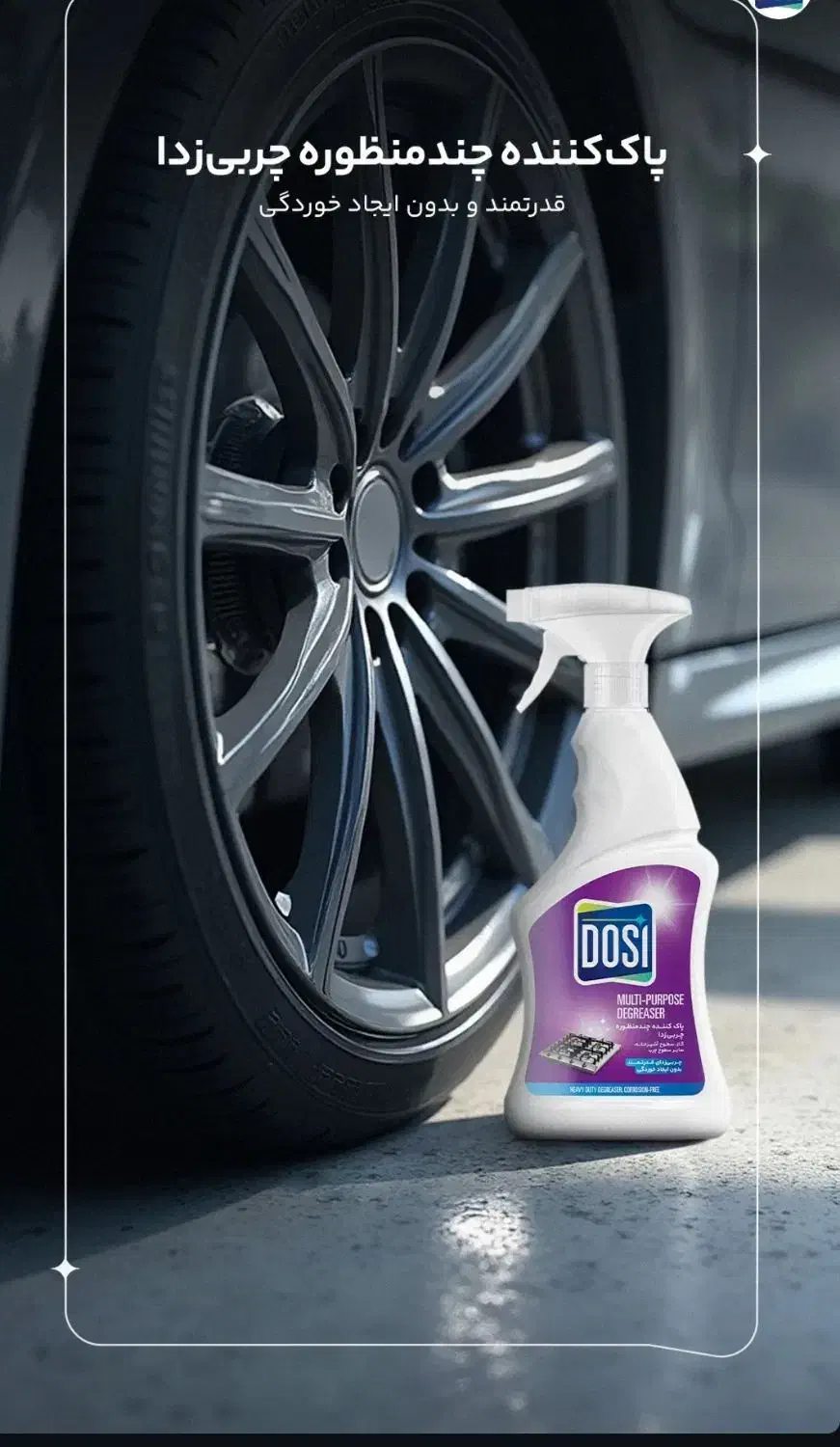 چربی زدا چند منظوره دوسی|مواد شوینده و دستمال کاغذی|شهرکرد, |دیوار