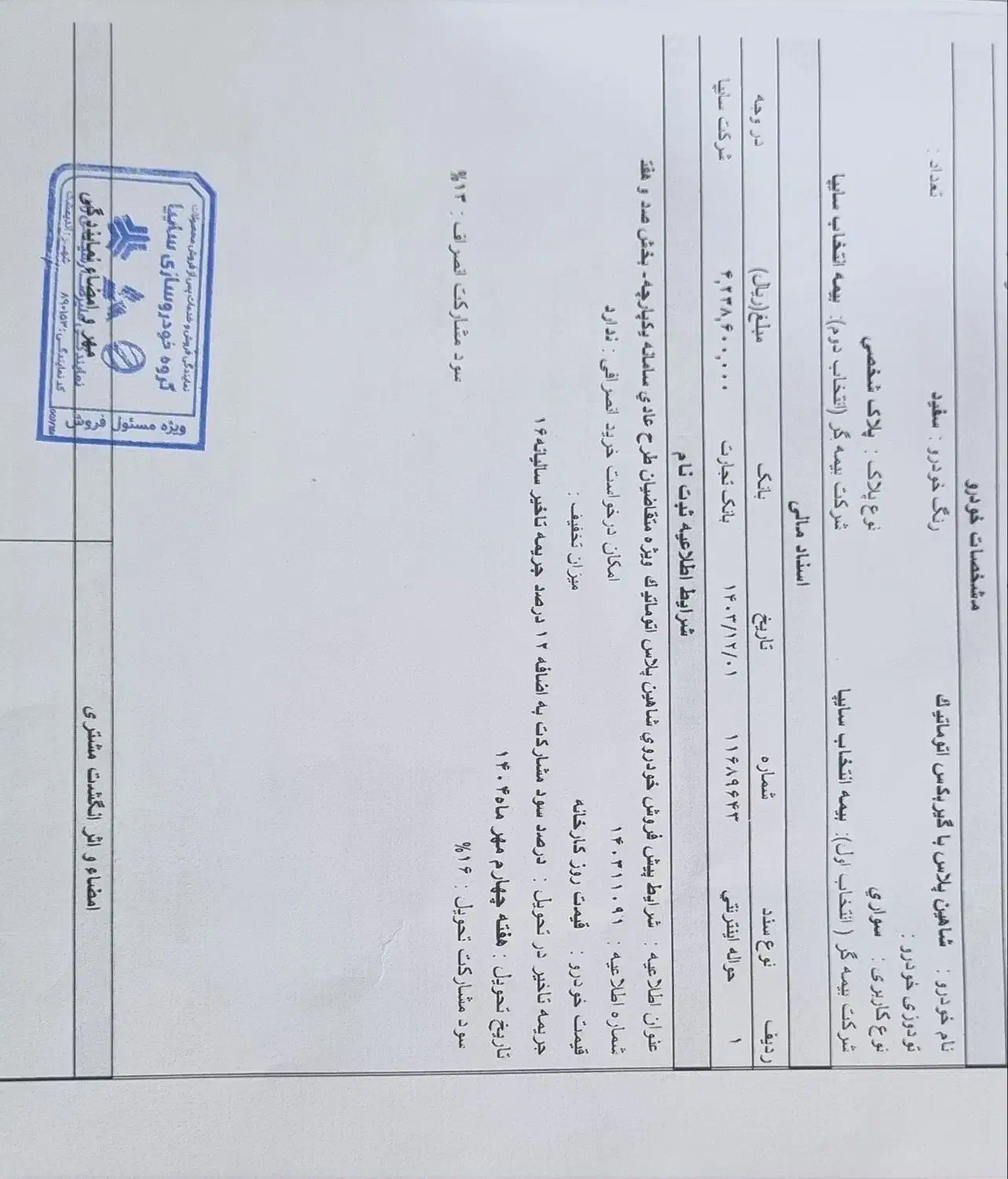حواله شاهین پلاس اتوماتیک تحویل هفته چهارم مهرماه|خودرو سواری و وانت|دزفول, |دیوار