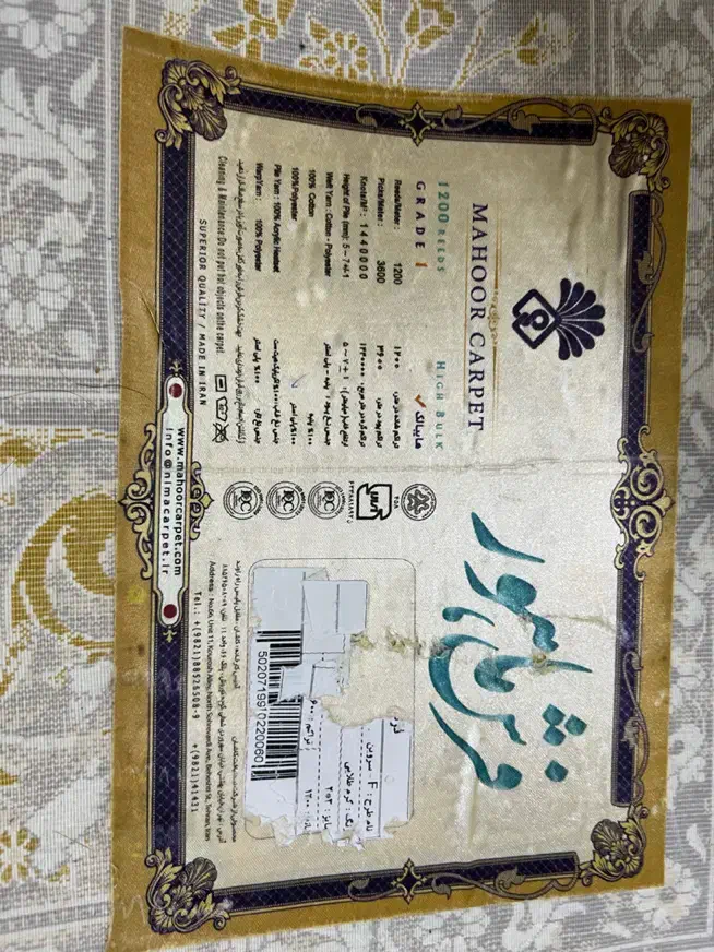 فرش ماهور ۱۲۰۰ شانه تراکم ۳۶۰۰|فرش|تهران, مسعودیه|دیوار
