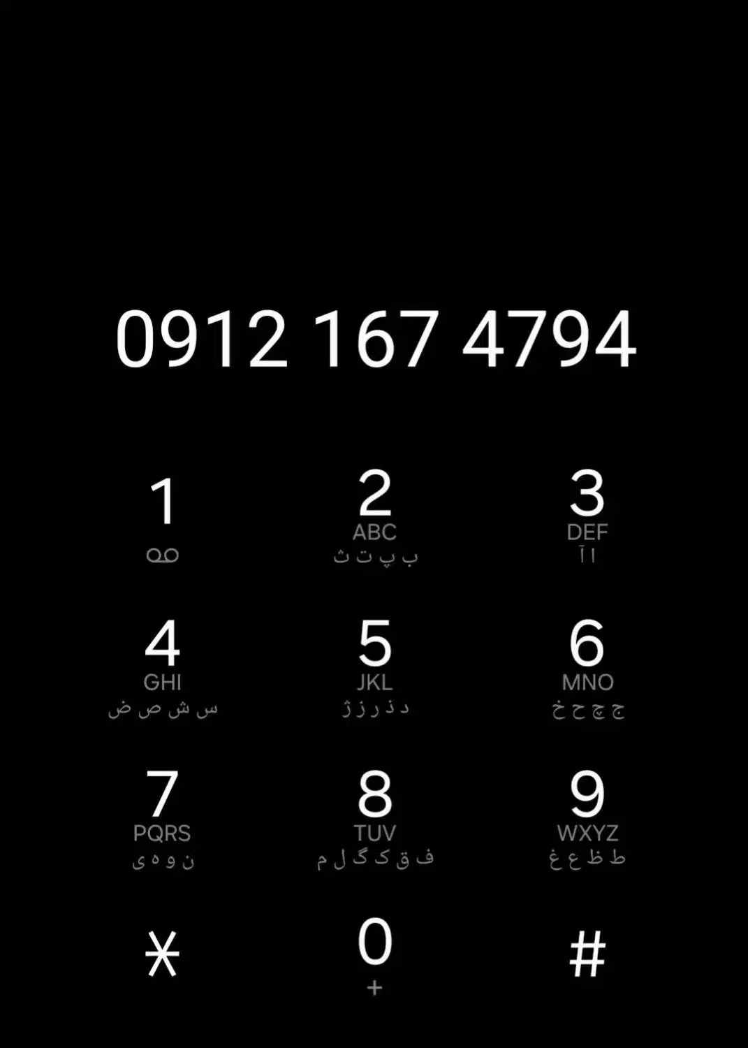 0912.167.47.94|سیمکارت|کرج, جهانشهر|دیوار