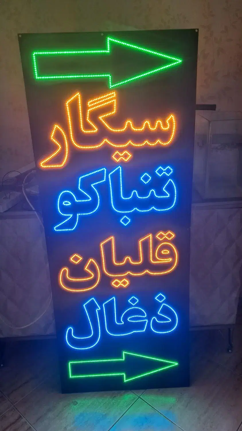 تابلو ال ای دی سیگار تنباکو قلیون|فروشگاه و مغازه|تهران, جنتآباد مرکزی|دیوار
