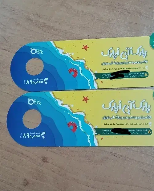 بلیط oپارک|بلیت مسابقهها و مکانهای ورزشی|تهران, پرستار|دیوار