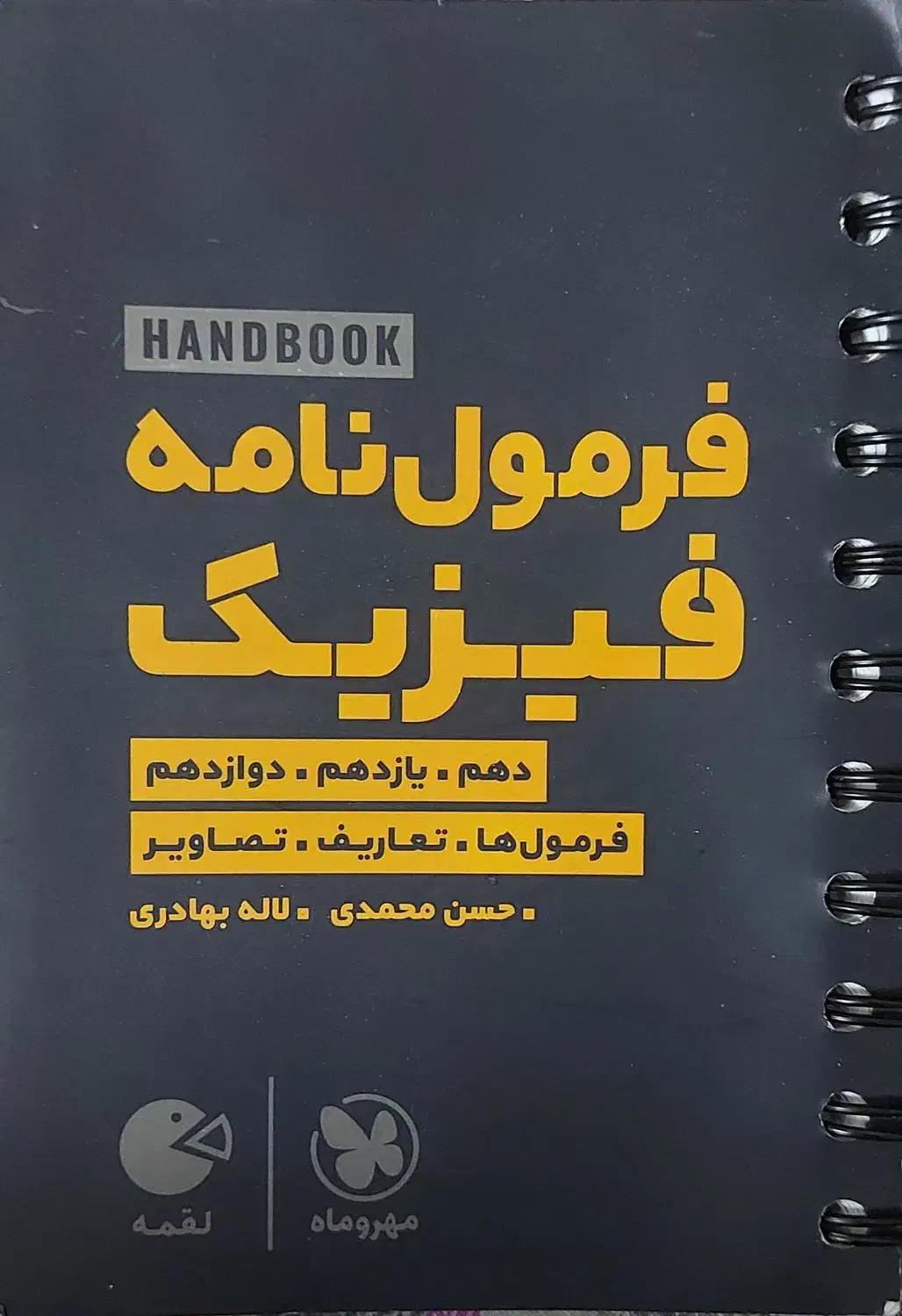 کتاب جامع فیزیک مهروماه|کتاب و مجله آموزشی|قم, انسجام|دیوار
