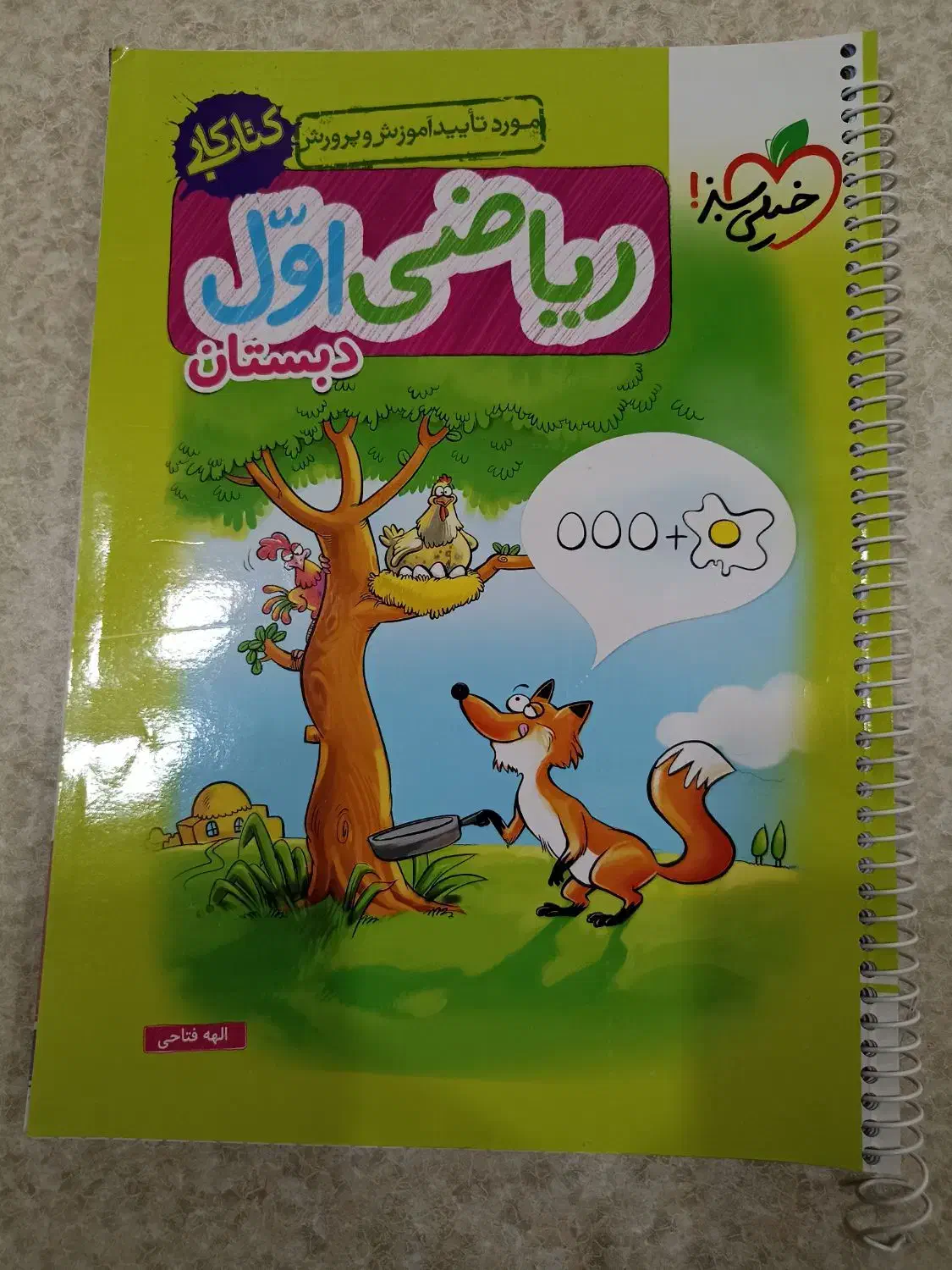 کتاب کمک آموزشی ریاضی اول دبستان و 70 برگ کاربرگ|کتاب و مجله آموزشی|خمین, |دیوار