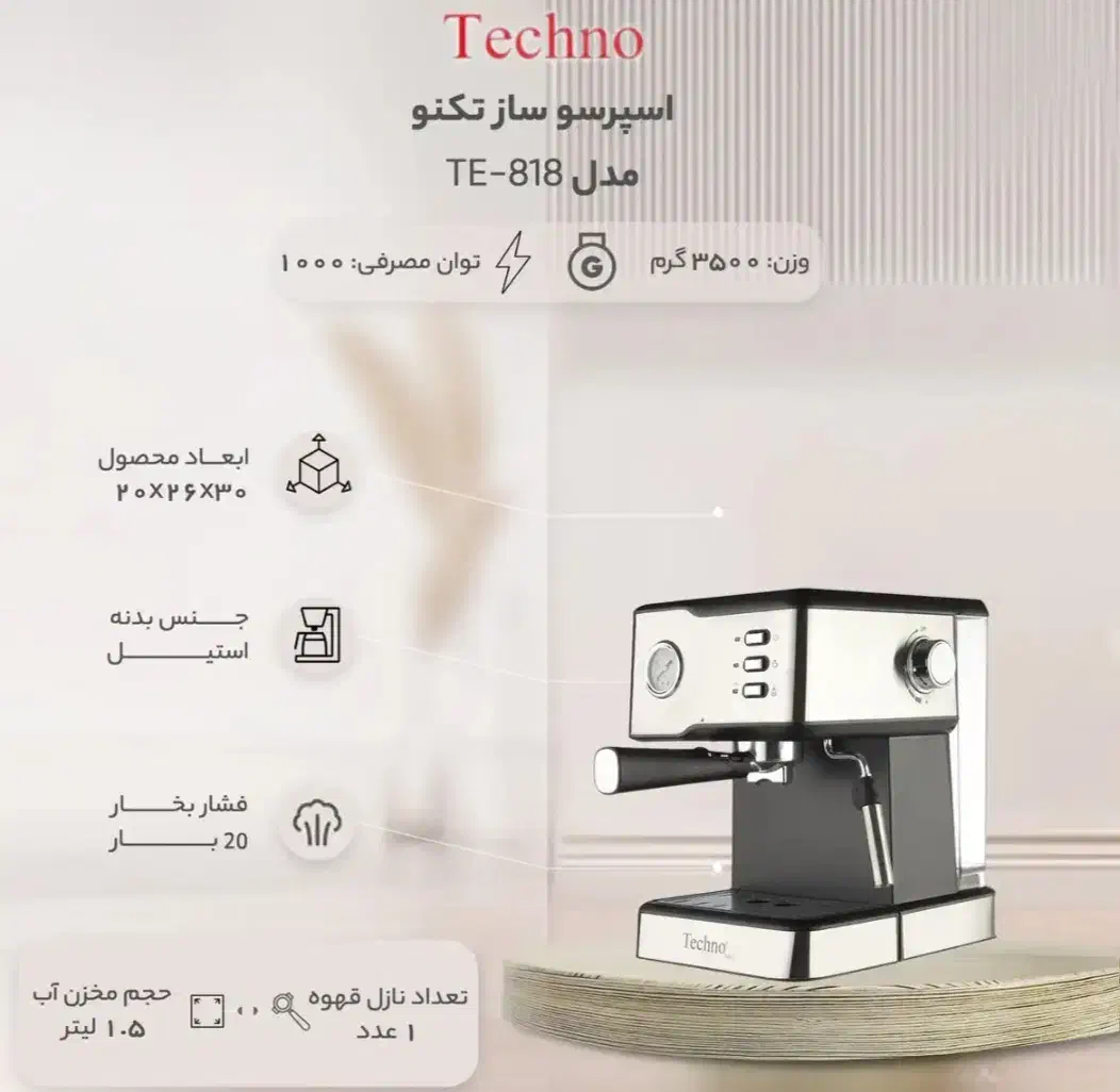 اسپرسو ساز Techno|سماور، چایساز، قهوهساز|کرمان, |دیوار