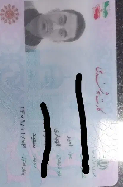 کارت ملی|اشیا|شیراز, بازار|دیوار