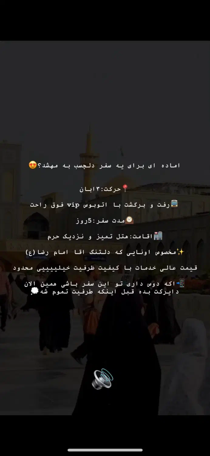 تور رشت ب مهشد|تور و چارتر|صومعه‌سرا, |دیوار