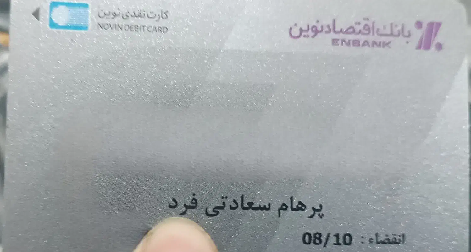 کیف کارت با کارت گم گمشده به نام پرهام سعادتی فرد|اشیا|دزفول, |دیوار