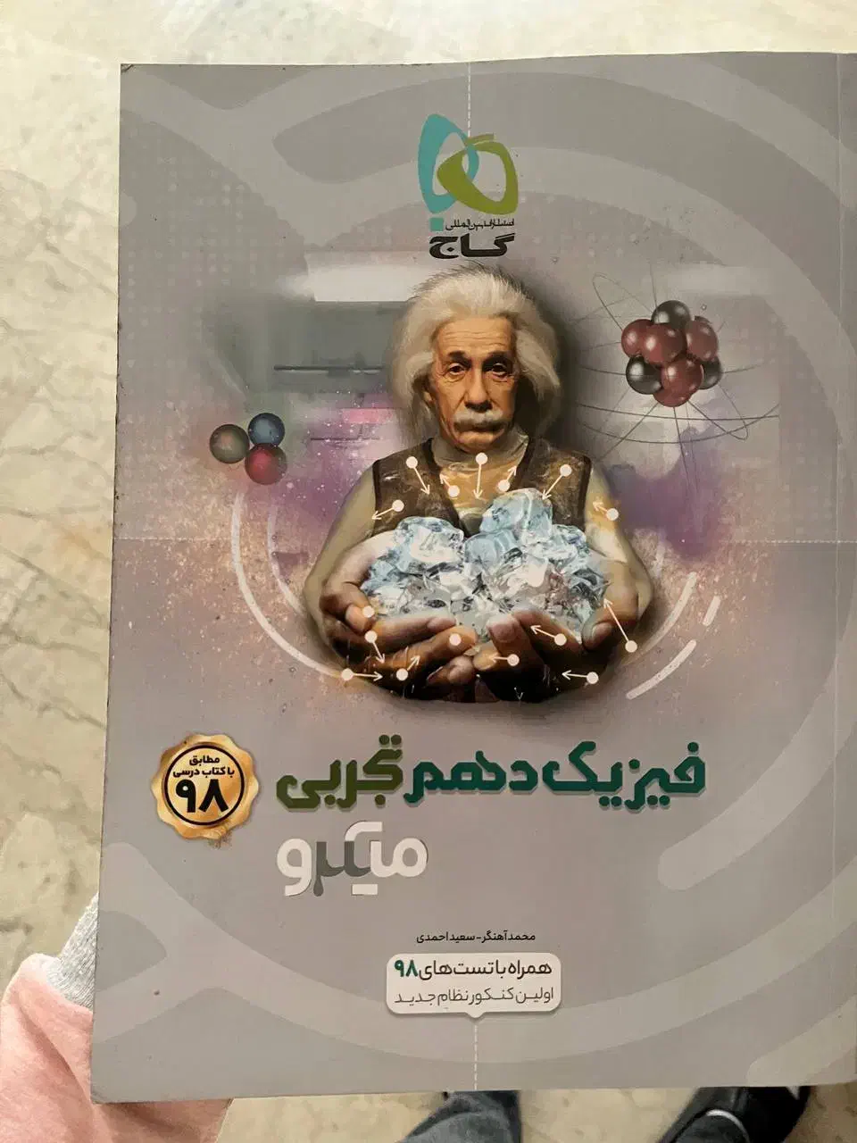 کتاب کمک درسی|کتاب و مجله آموزشی|دماوند, گیلاوند|دیوار