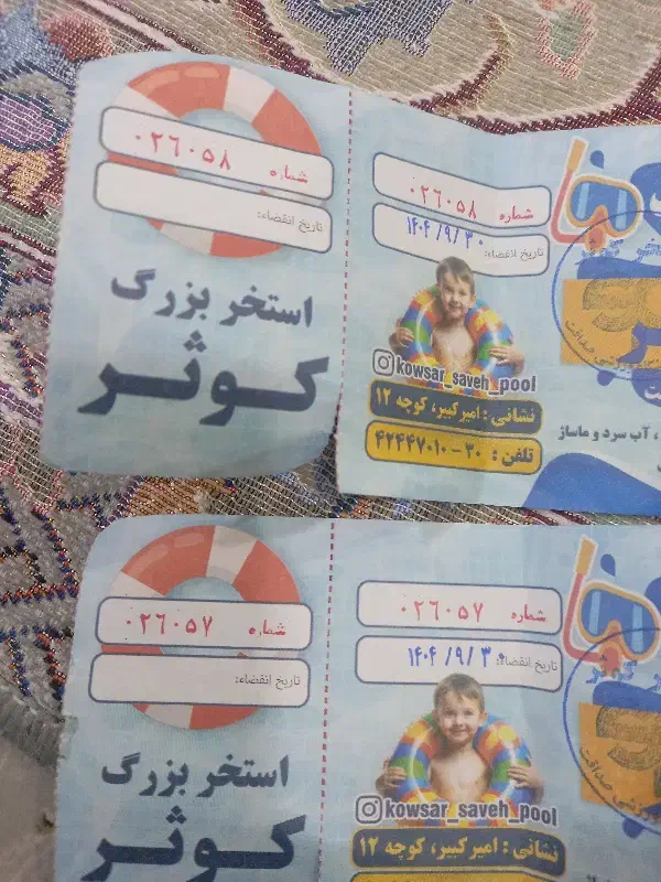 بلیط استخر|بلیت ورزشی|ساوه, |دیوار