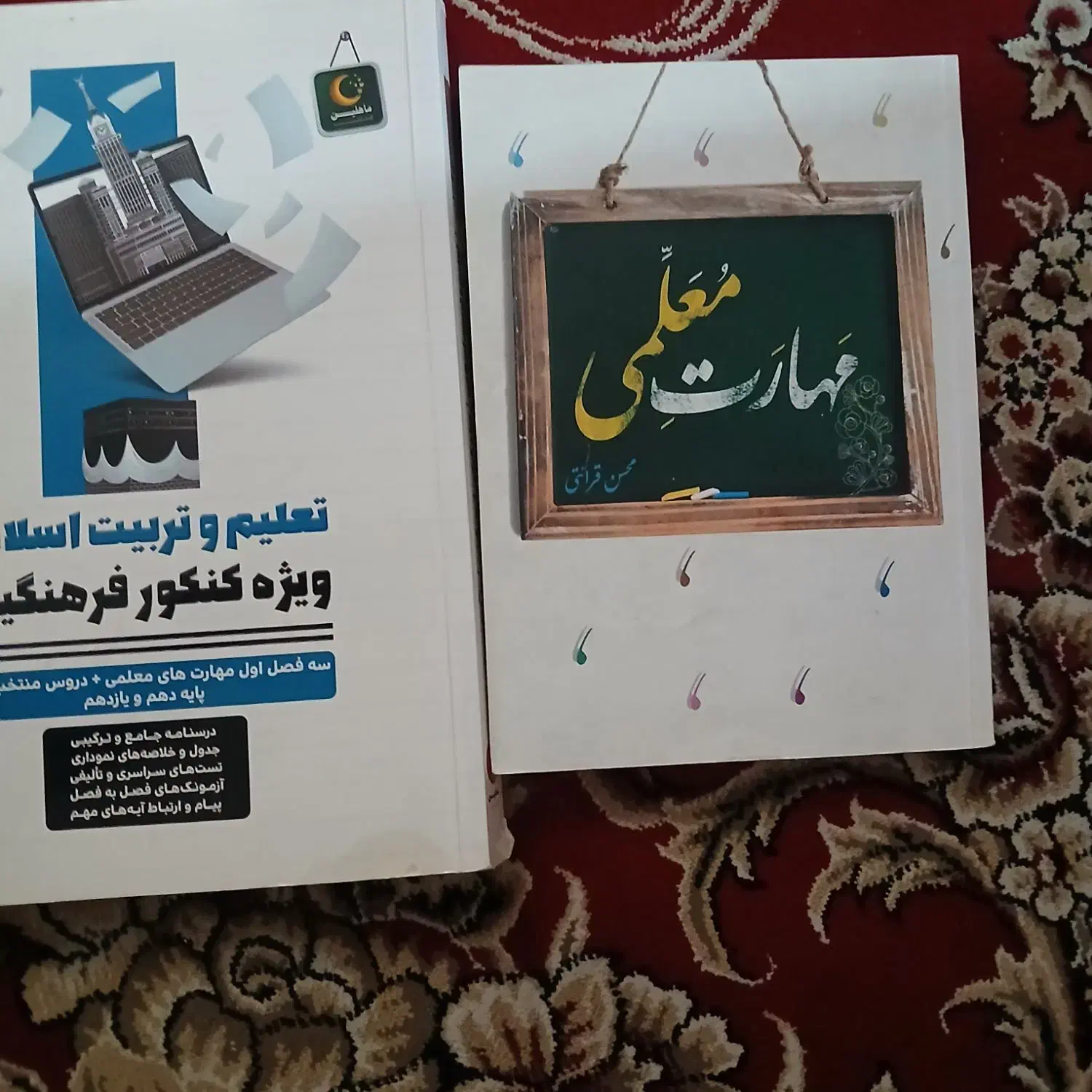 کتاب فرهنگیان باسلام|کتاب و مجله آموزشی|قم, نیروگاه|دیوار