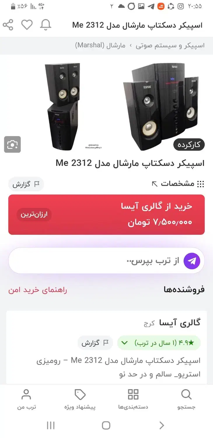 اسپیکر مارشال اصلی|صوتی و تصویری|چهاردانگه (تهران), |دیوار