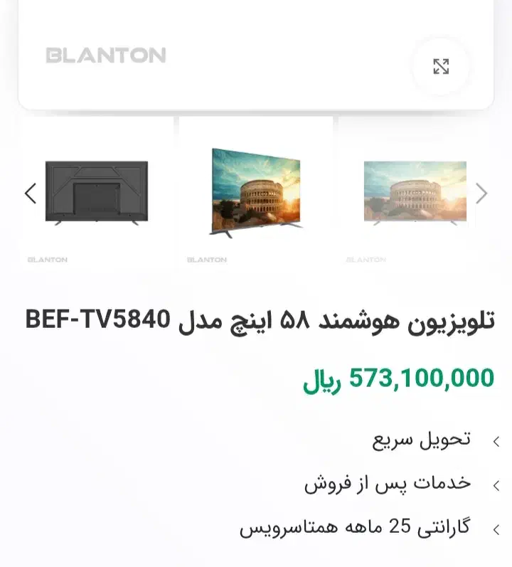 تلویزیون بلانتون58اینچ|تلویزیون و پروژکتور|شاهرود, |دیوار