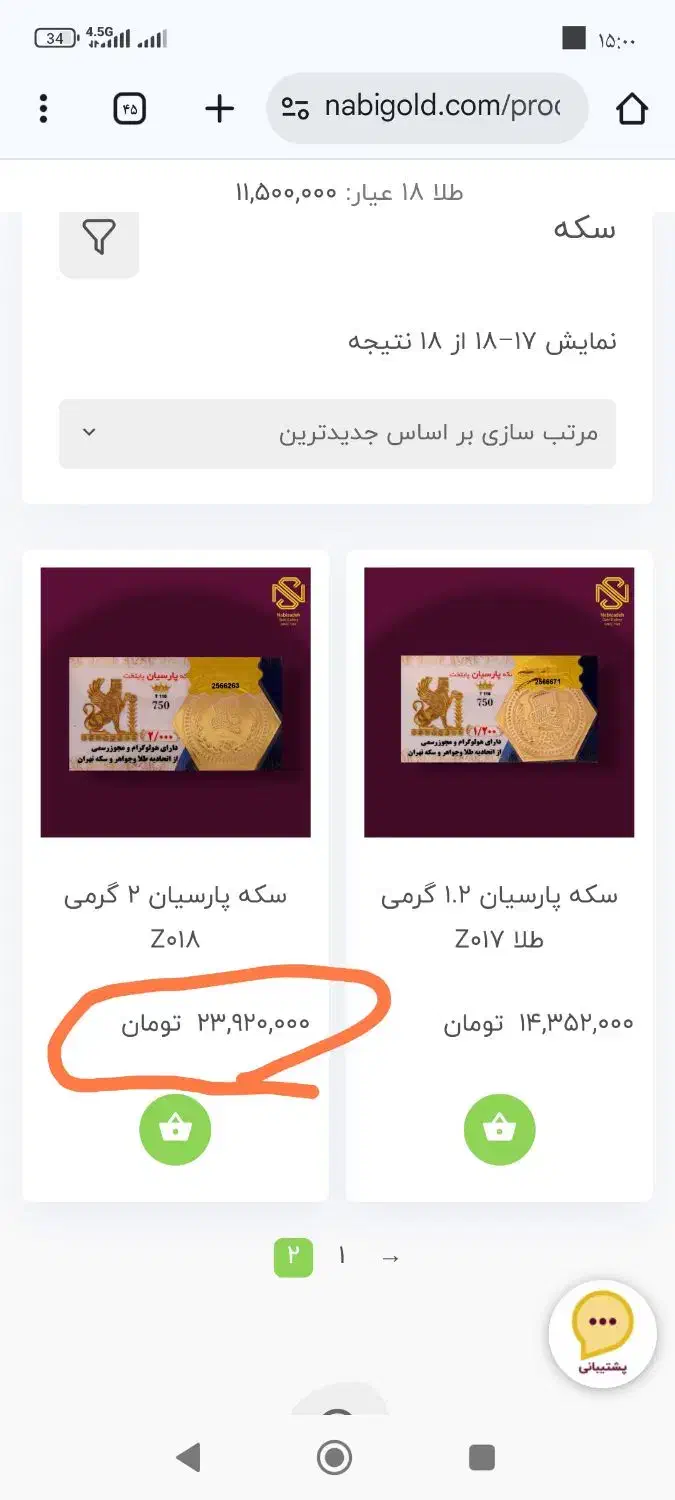 سکه 2 گرمی پارسیان زیر قیمت بازار|جواهرات|رشت, کوی قدس|دیوار