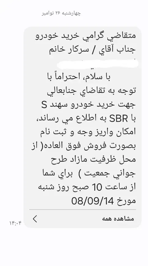 حواله سهند S با SBR|خودرو سواری و وانت|قوچان, |دیوار