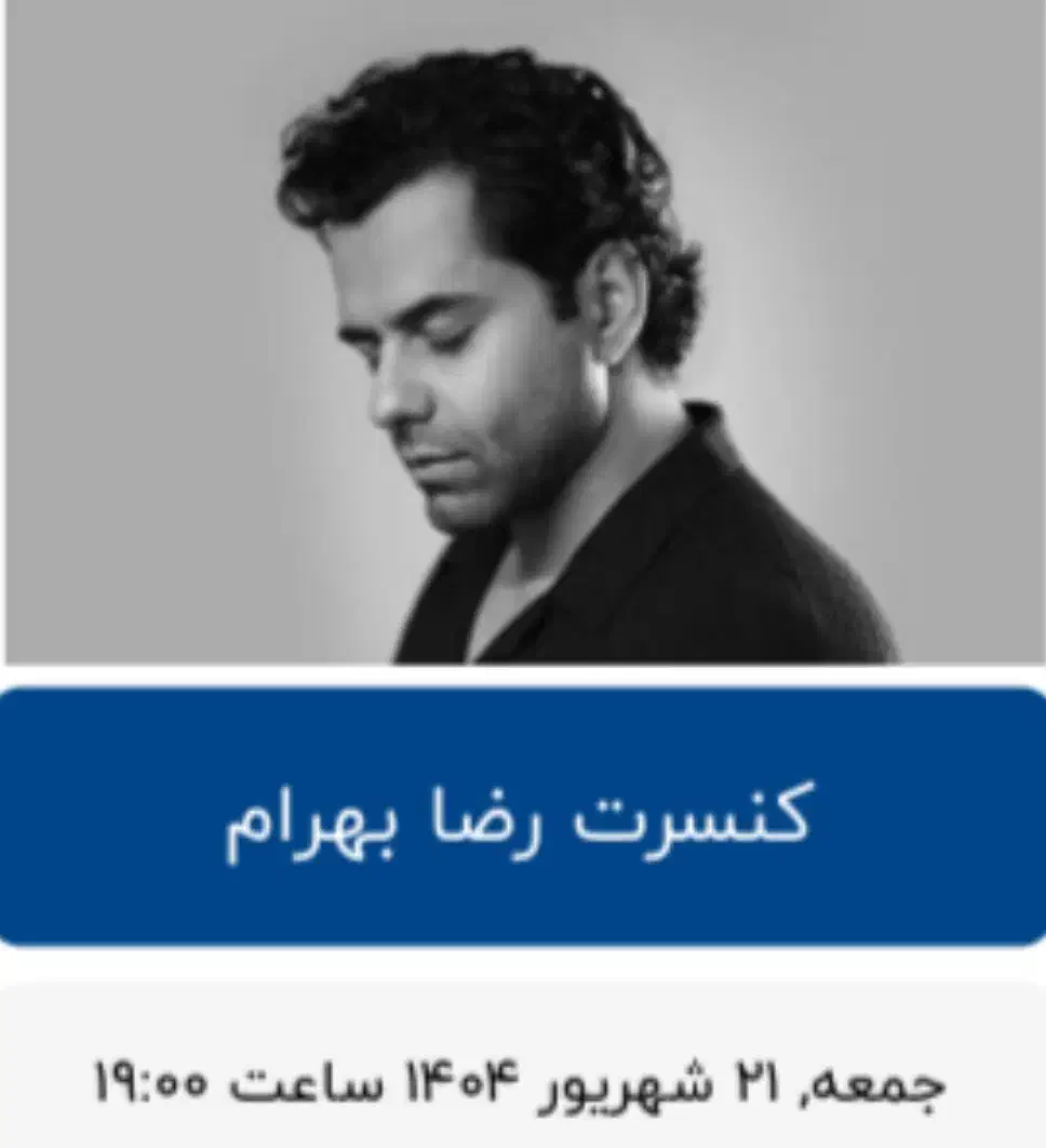 دو عدد بلیط کنسرت رضا بهرام|بلیت کنسرت|شیراز, تاچارا|دیوار