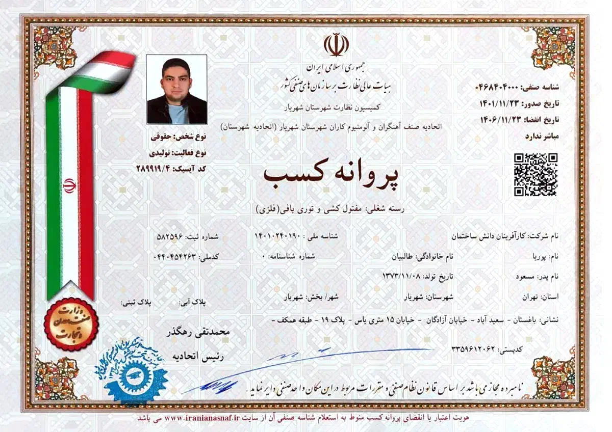 صدور پروانه کسب صنفی|خدمات مالی، حسابداری، بیمه|دزفول, |دیوار