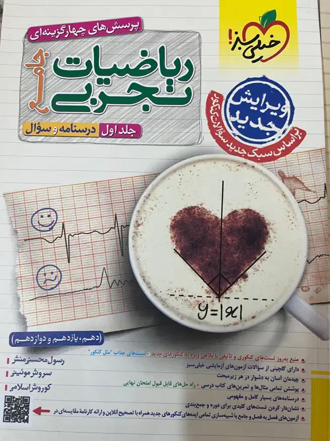 ریاضی خیلی سبز کنکور دهم یازدهم دوازدهم جامع تست|کتاب و مجله آموزشی|اصفهان, ارغوانیه|دیوار