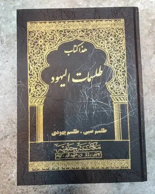 کتب دعا صبی و یهود تضمین|کتاب و مجله مذهبی|چمران, |دیوار