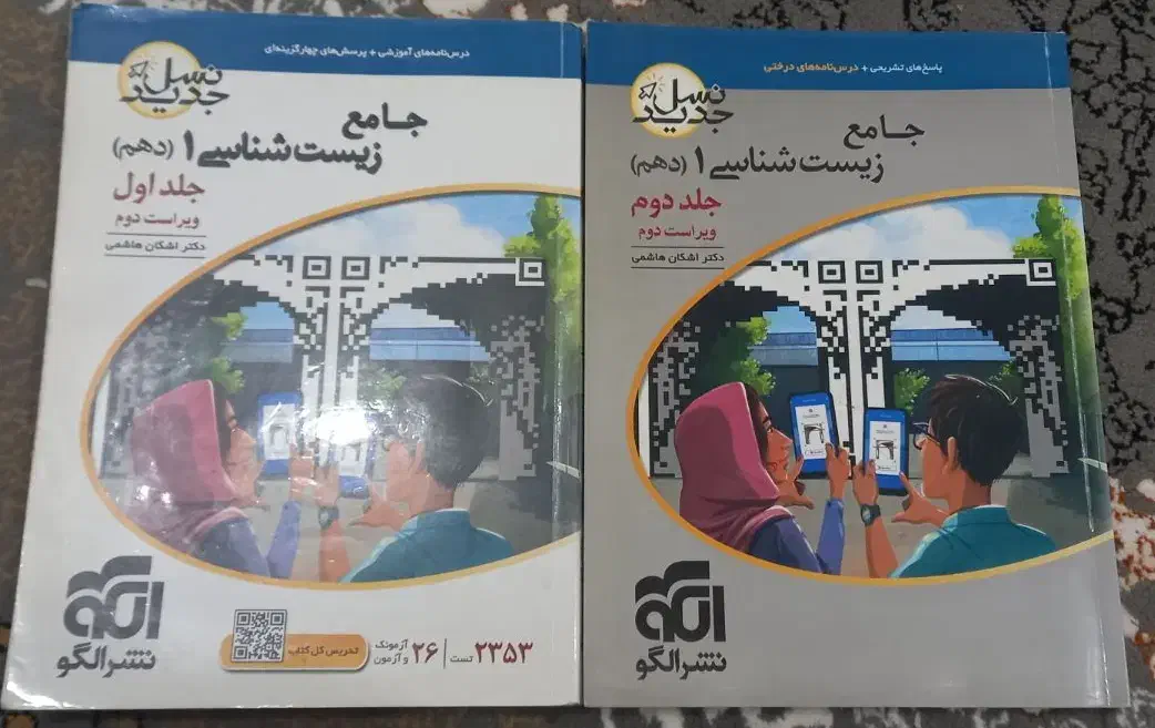 کتاب تست زیست|کتاب و مجله آموزشی|رامیان, |دیوار