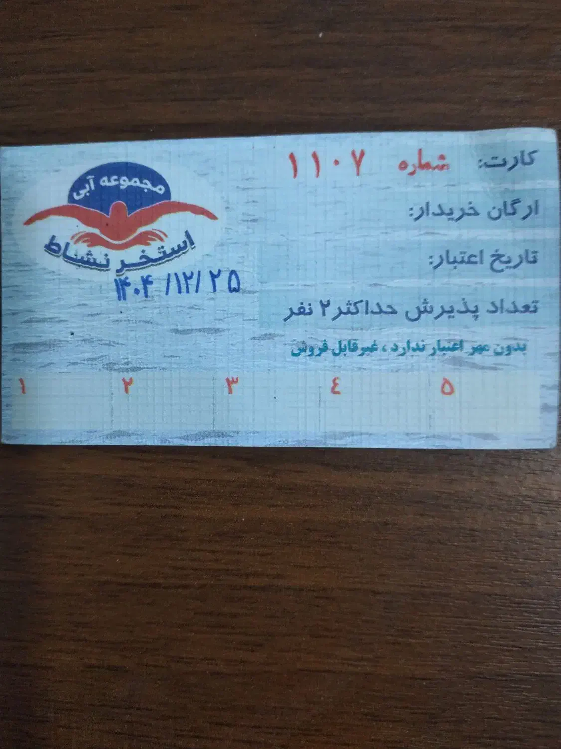 استخر نشاط بسیج|بلیت ورزشی|ساوه, |دیوار