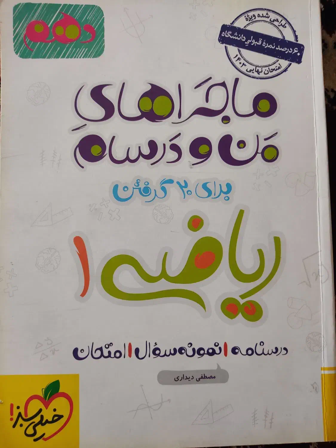 کتاب کنکوری ماجرای بیست|کتاب و مجله آموزشی|آق قلا, |دیوار