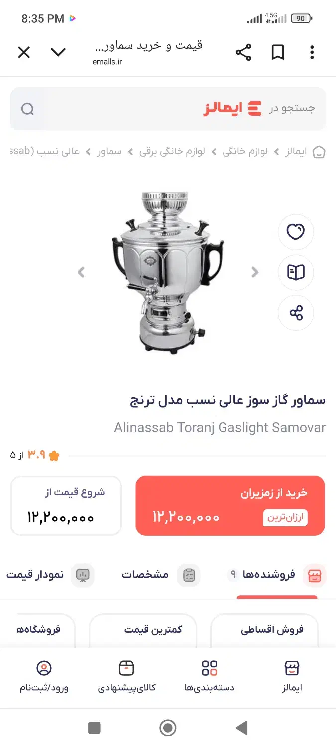سماور گازی|سماور، چای‌ساز، قهوه‌ساز|دالخانی, |دیوار