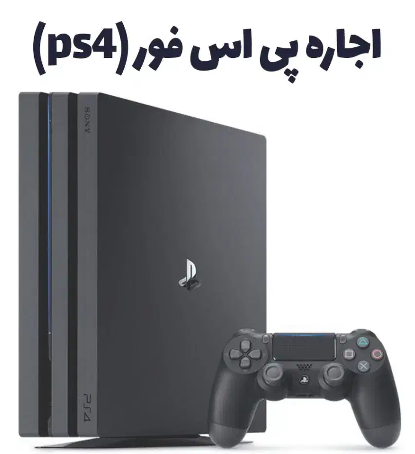 اجاره کنسول بازی PS4|کنسول، بازی ویدئویی و آنلاین|تبریز, |دیوار