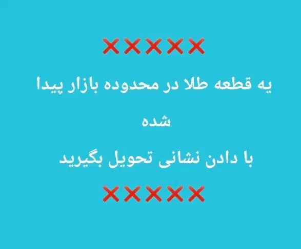 یه قطعه طلا پیدا شده|اشیا|بندر دیر, |دیوار