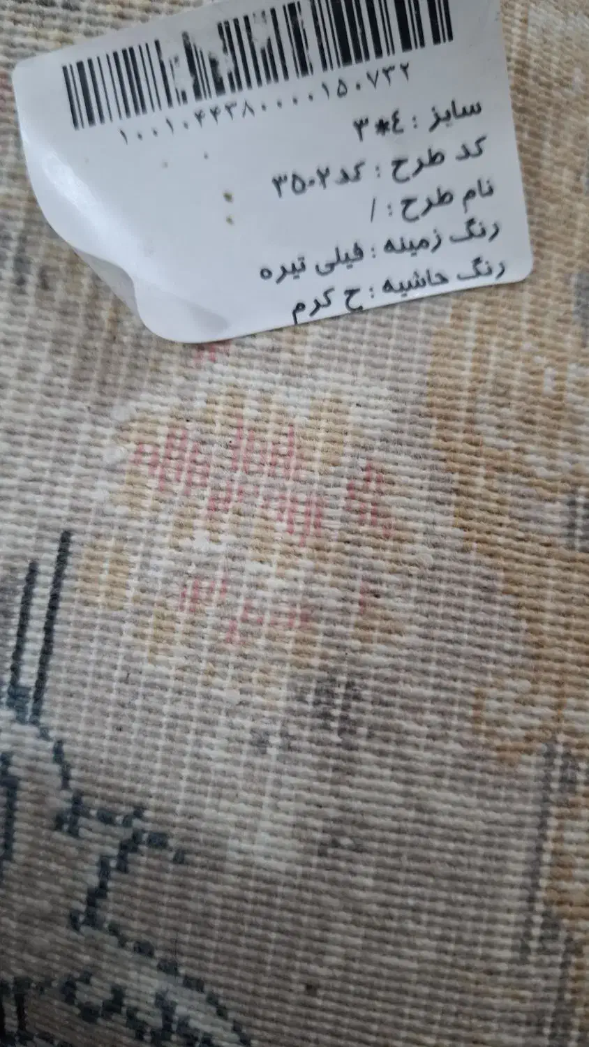 فرش ۱۲ متری ۷۰۰ شونه|فرش|توکهور, |دیوار