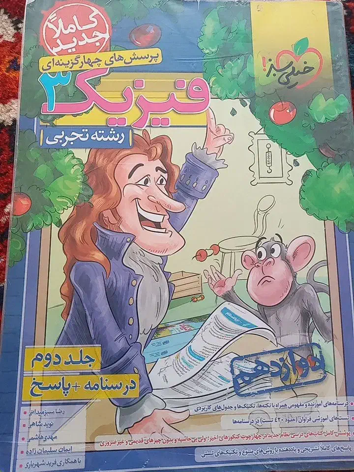کتاب فیزیک خیلی سبز دوازدهم|کتاب و مجله آموزشی|قم, نیروگاه|دیوار