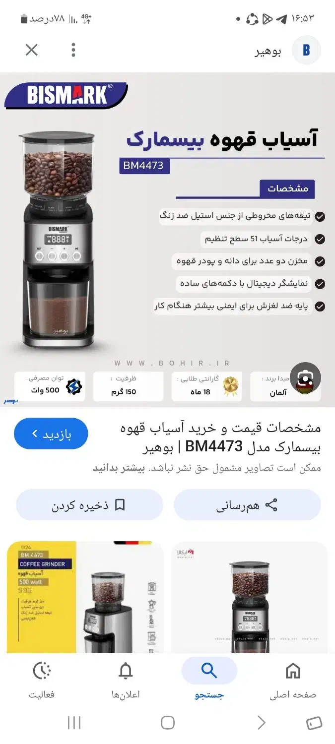 اسپرسوساز نوا آسیاب برقی بیسمارک|سماور، چایساز، قهوهساز|خرمآباد, |دیوار