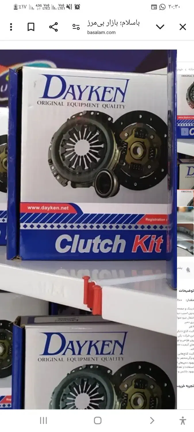 دیسک صفحه تیبا|قطعات یدکی و لوازم جانبی|رشت, پسیخان|دیوار