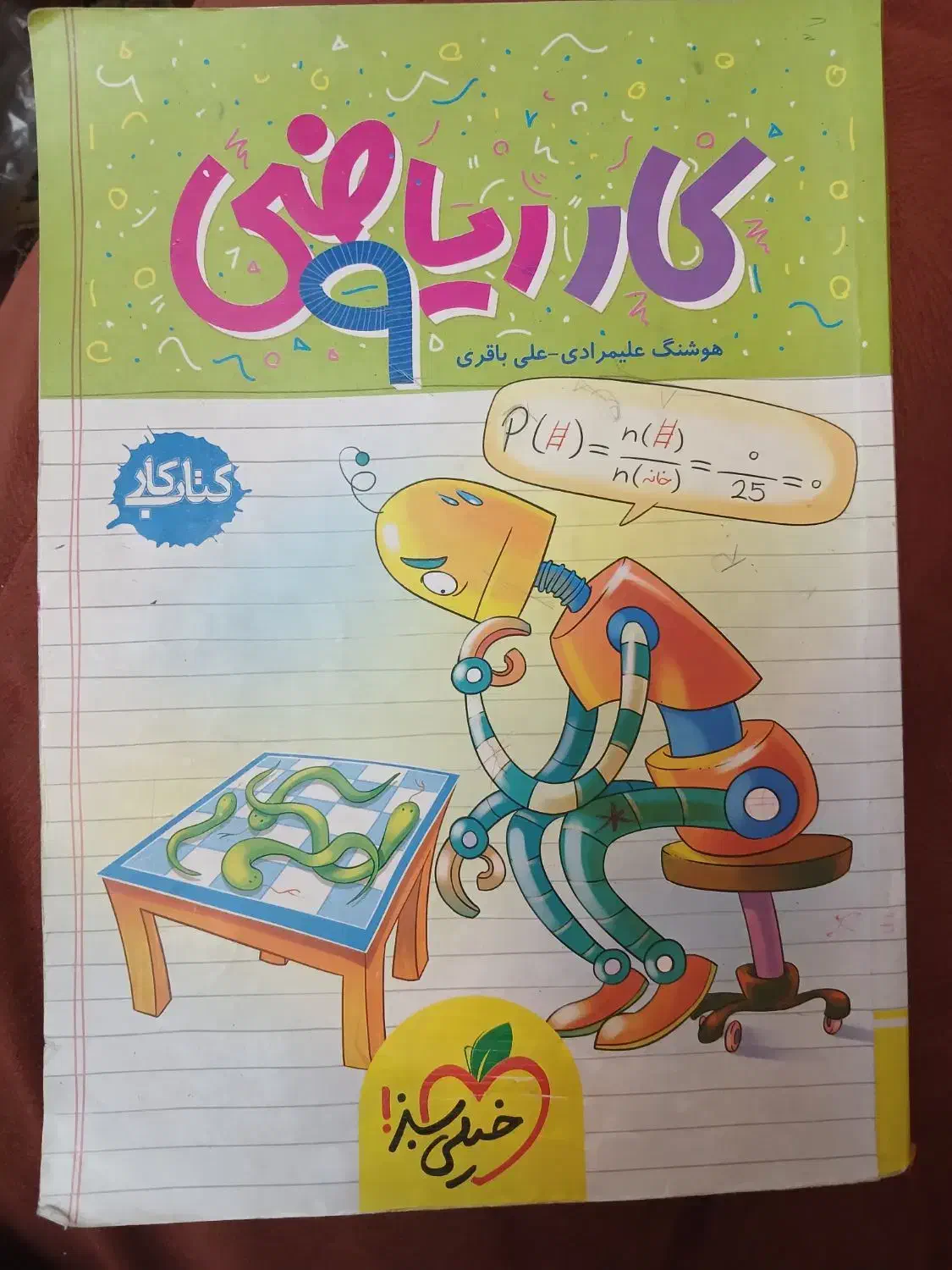 خیلی سبز نهم|کتاب و مجله آموزشی|تهران, جیحون|دیوار