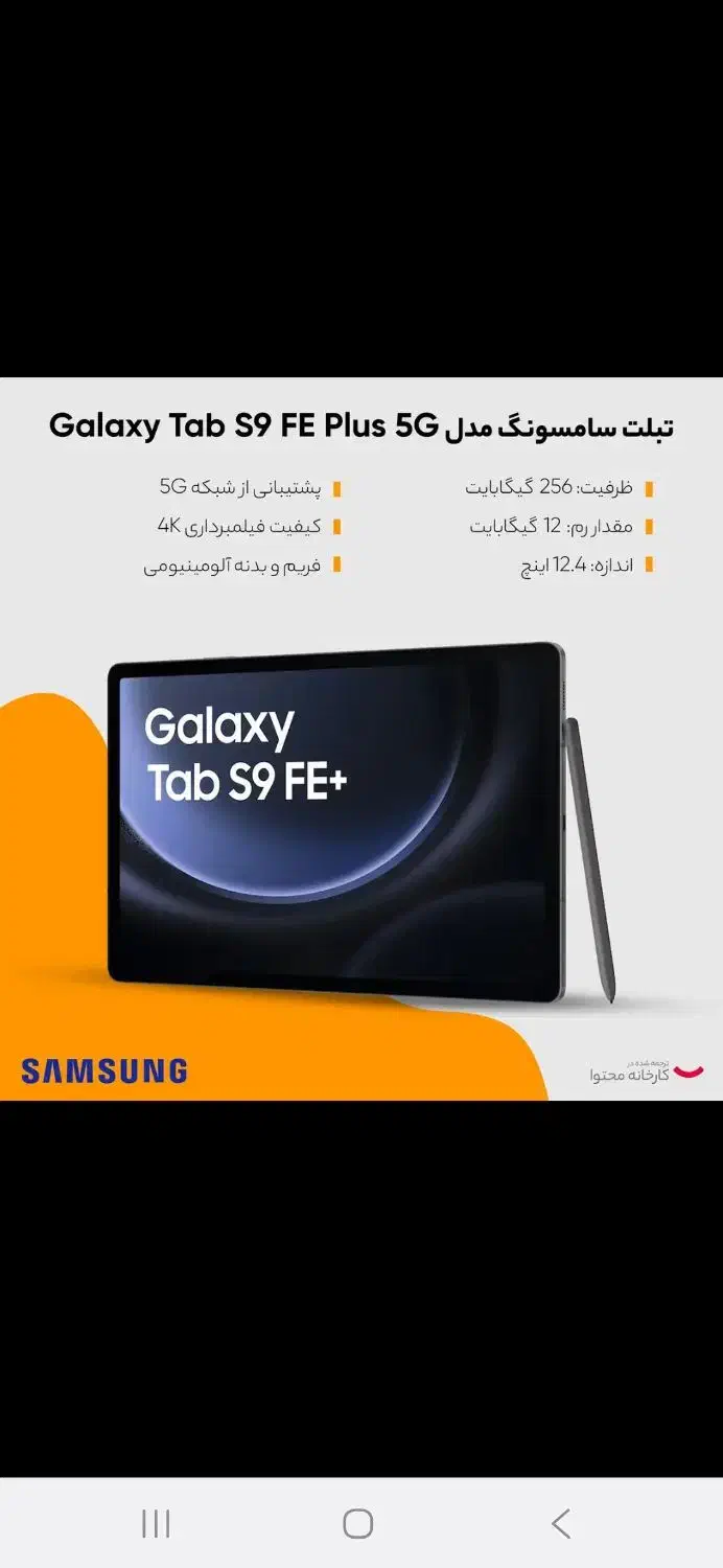 تبلت سامسونگ galaxy tab s9 fe plus 5g|تبلت|اصفهان, ملک|دیوار