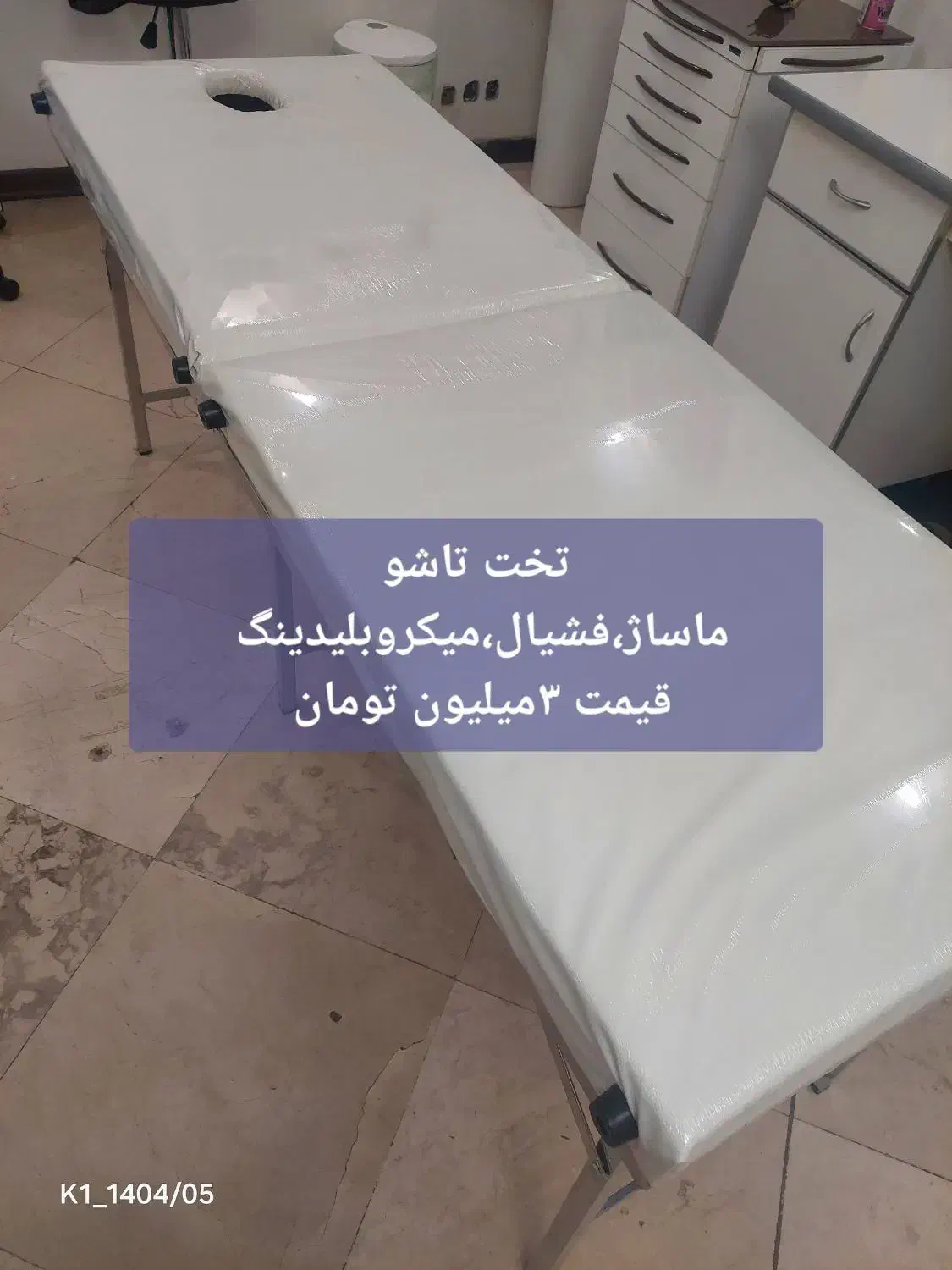 لوازم سالن و کلینیک|آرایشگاه و سالن‌های زیبایی|تهران, قلهک|دیوار
