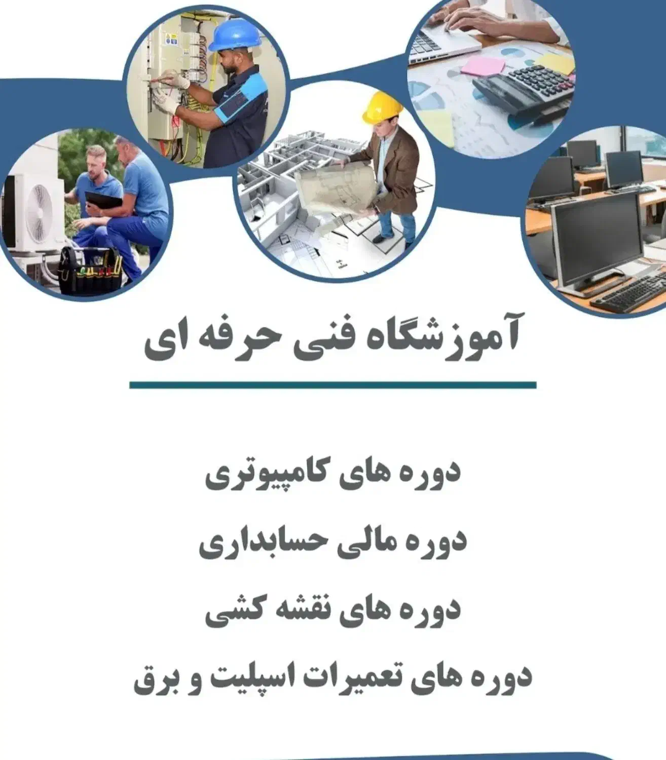 برگزاری دوره کامپیوتر حسابداری و تعمیرات اسپیلت|خدمات آموزشی|کیش, |دیوار