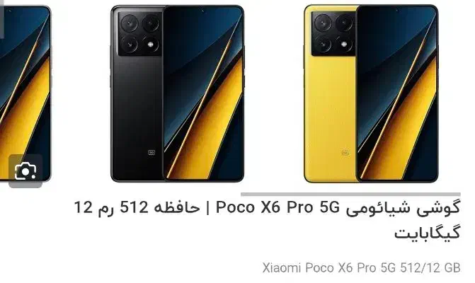 گوشی پوکو x6pro 5G|موبایل|شیراز, شهرک بهار|دیوار
