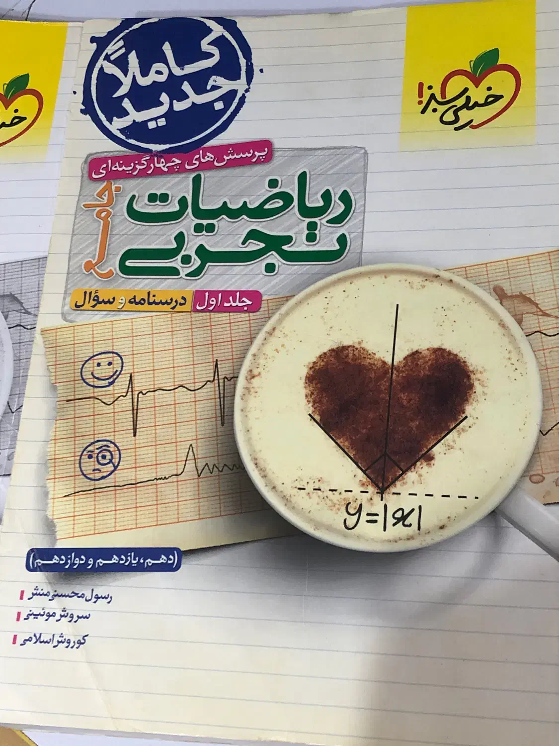 کتاب ریاضی جامع خیلی سبز|کتاب و مجله آموزشی|تولم شهر, |دیوار