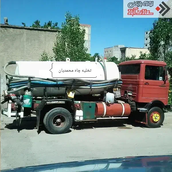 تخلیه چاه شبان روز|خدمات پیشه و مهارت|آزادشهر, |دیوار